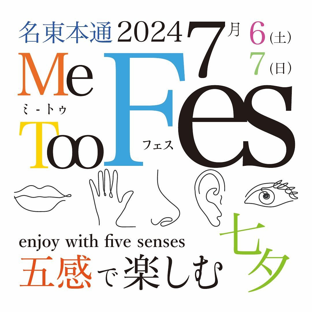 【MeTooFes】