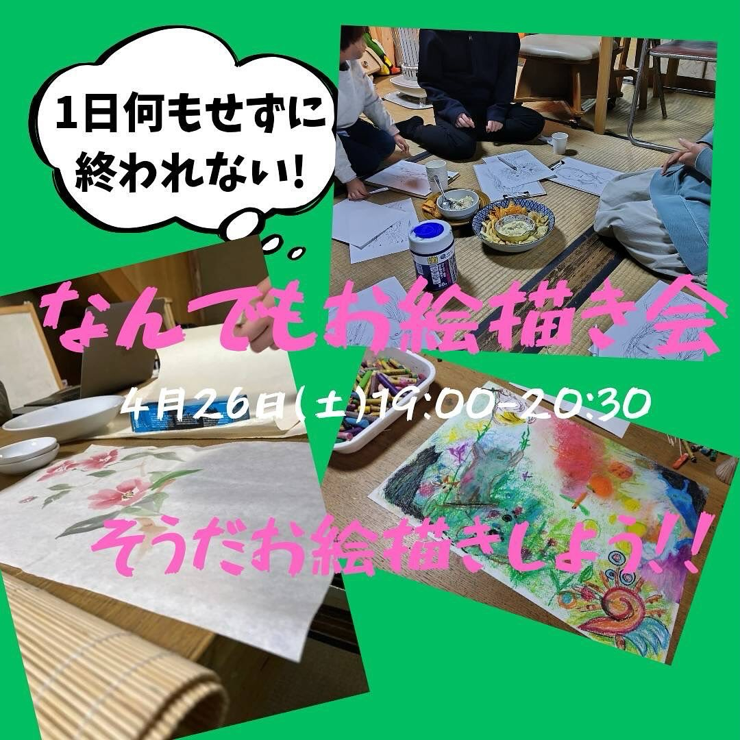 4月26日(土) 19:00~20:30