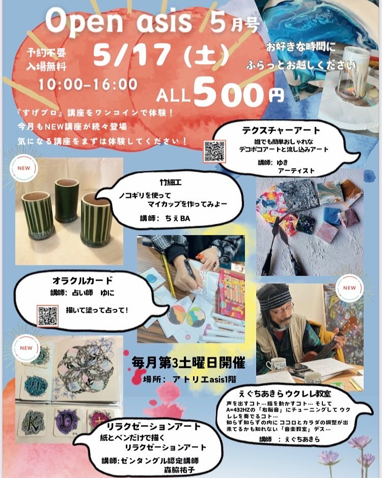 オープンアシス