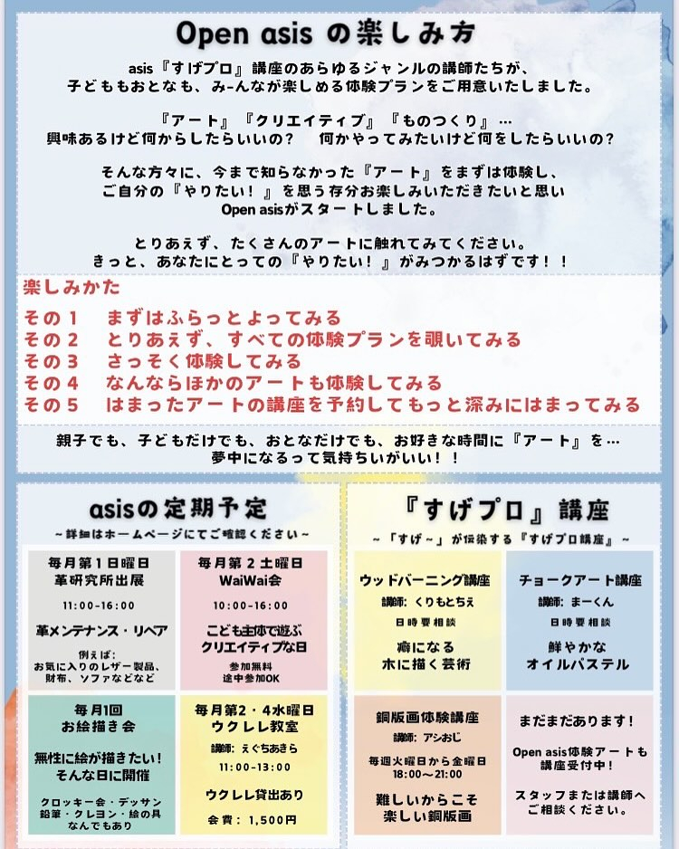 オープンアシス