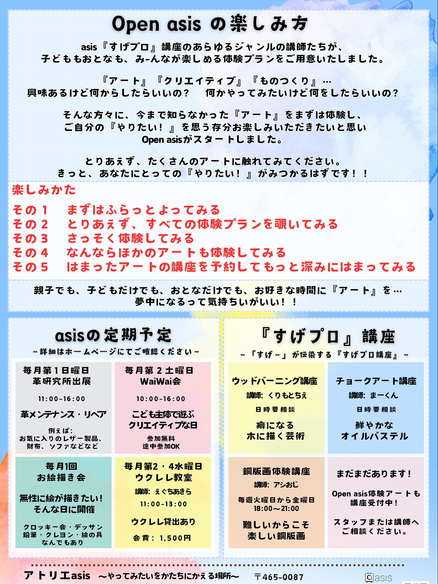 オープンアシス