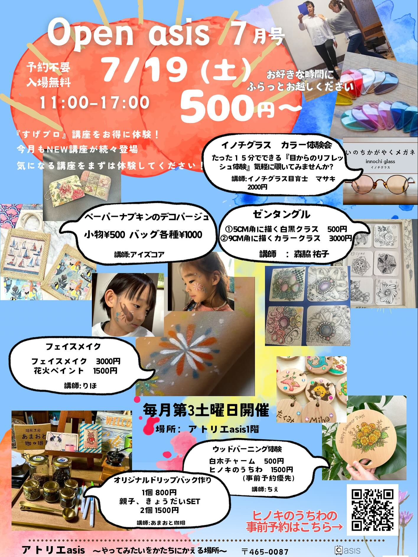 オープンアシス