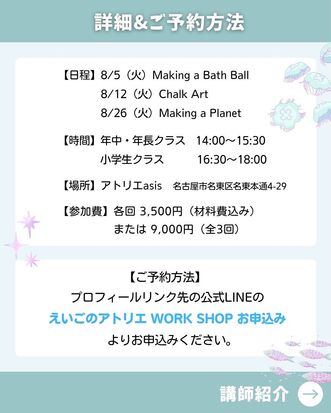 𝟴月の講座をご紹介❣️