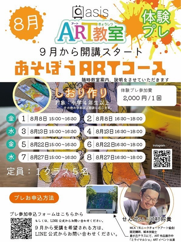 アトリエasisにて