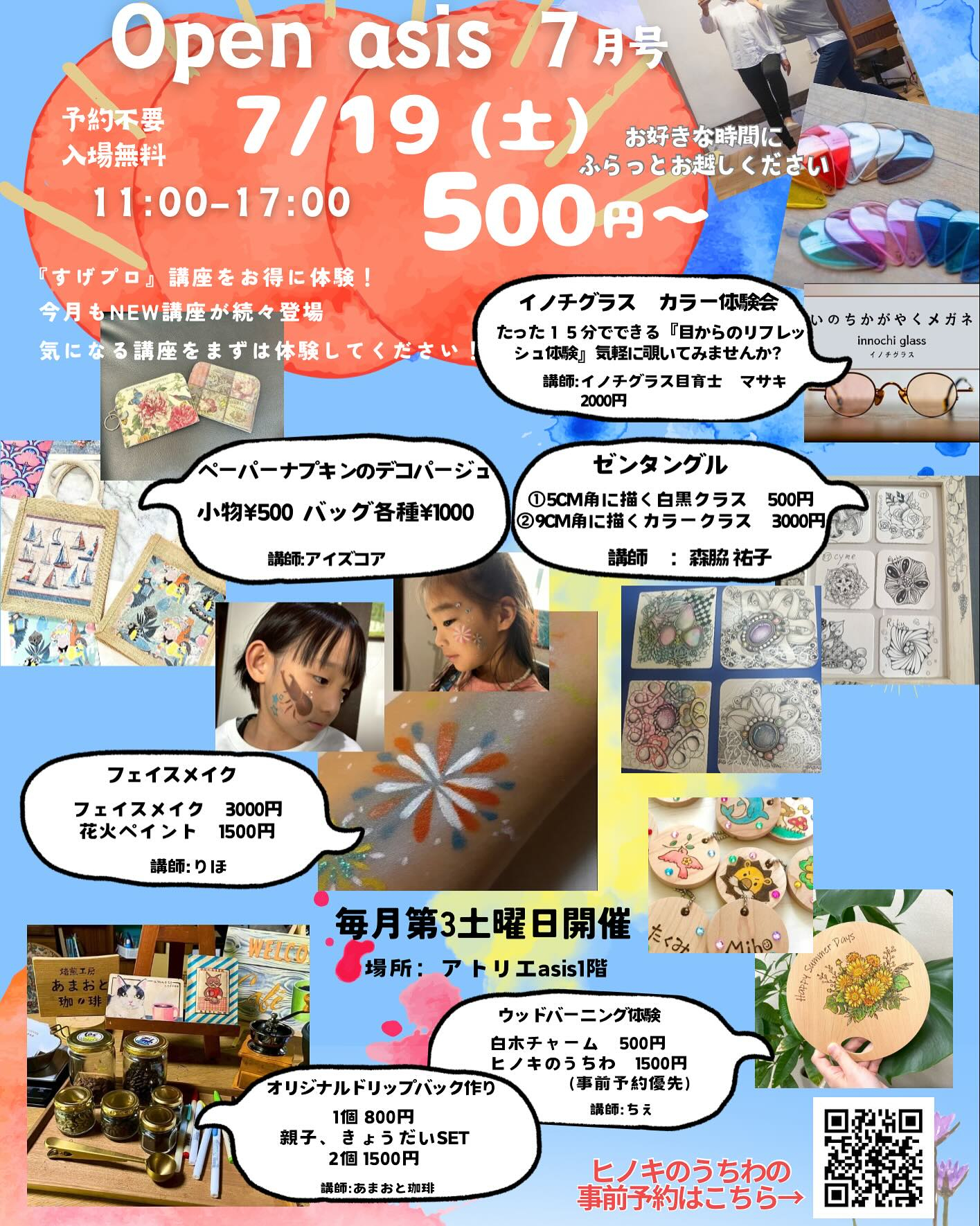 オープンアシス❣️今週です❣️