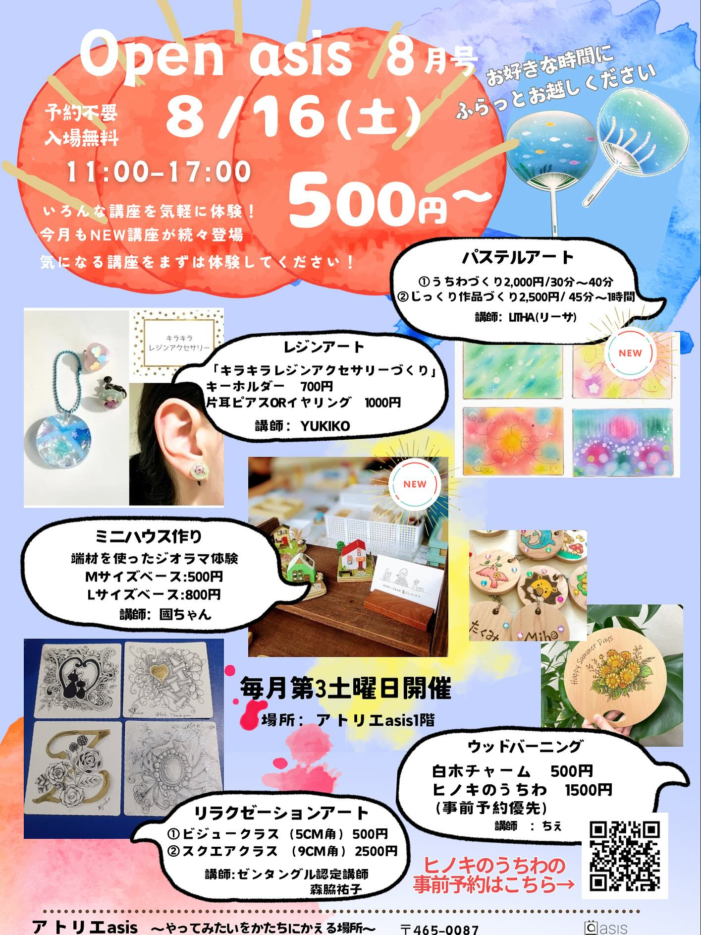 オープンアシス