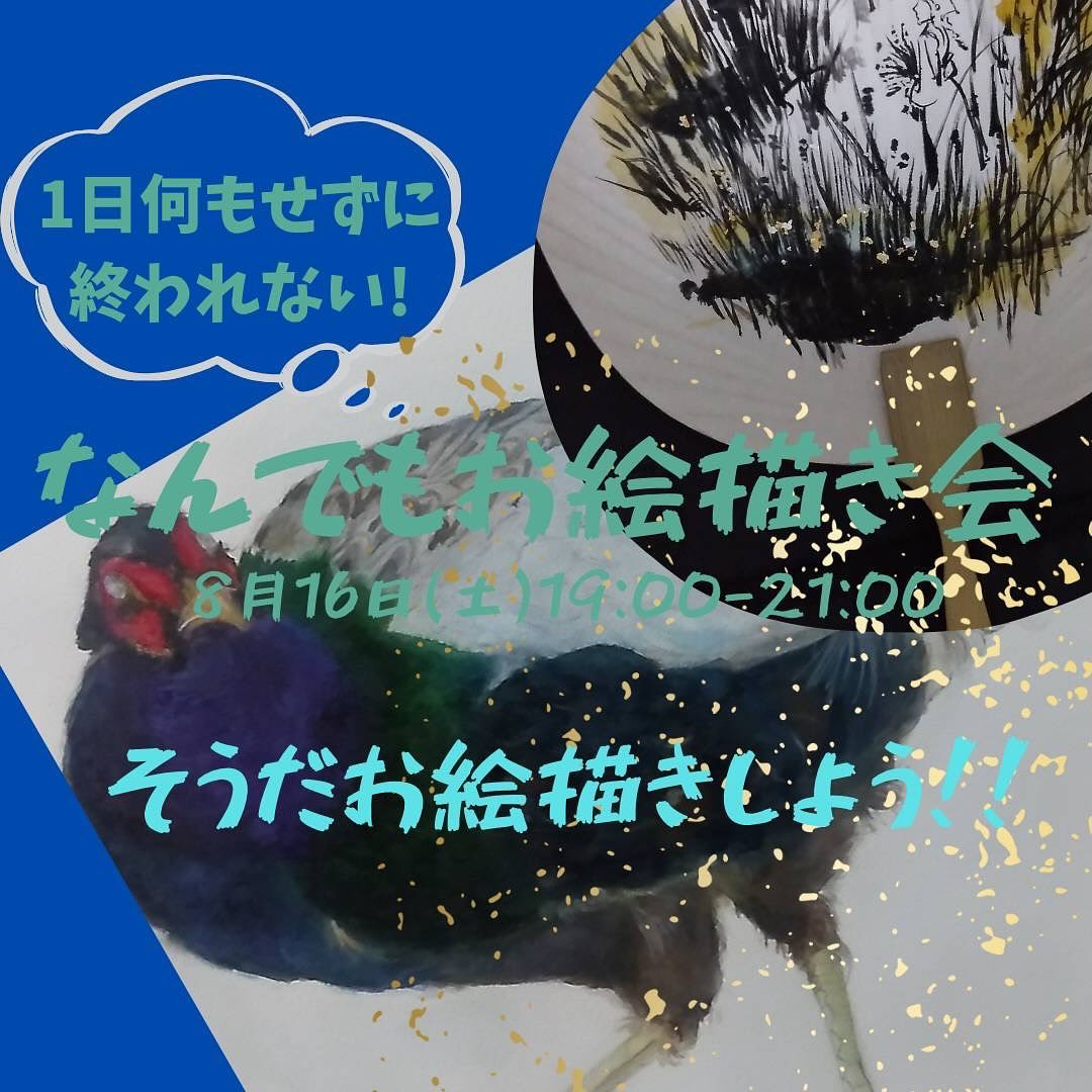 🎨なんでもお絵描き会🎨