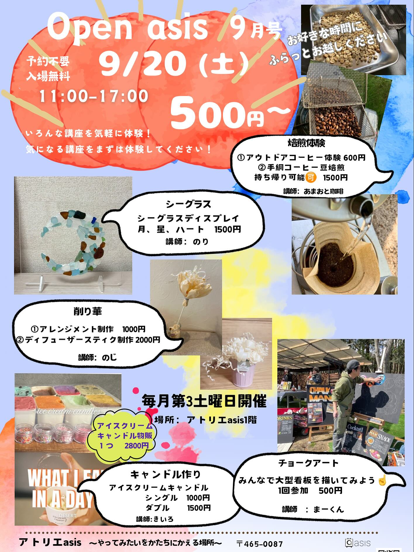 オープンアシス