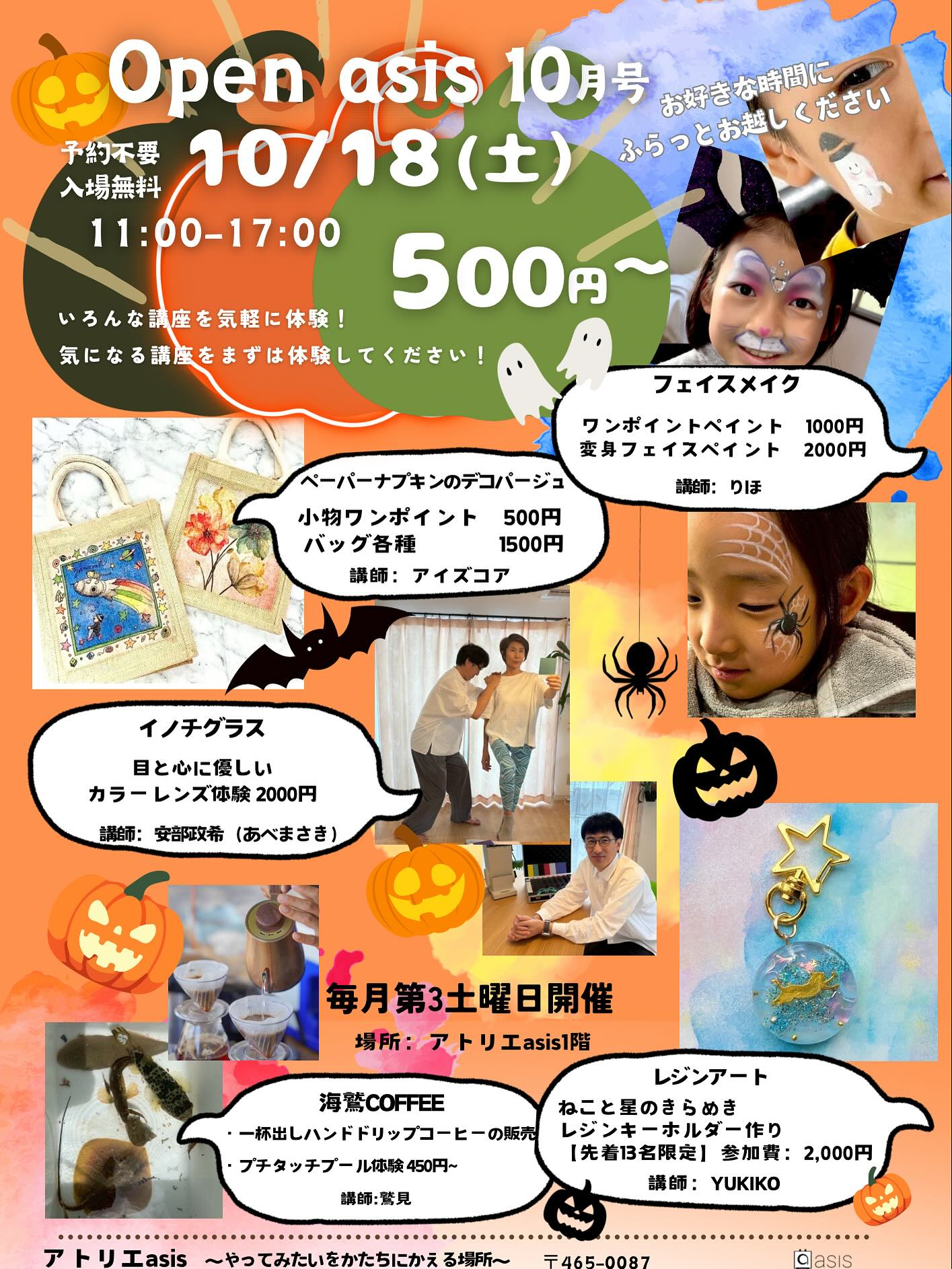 オープンアシス