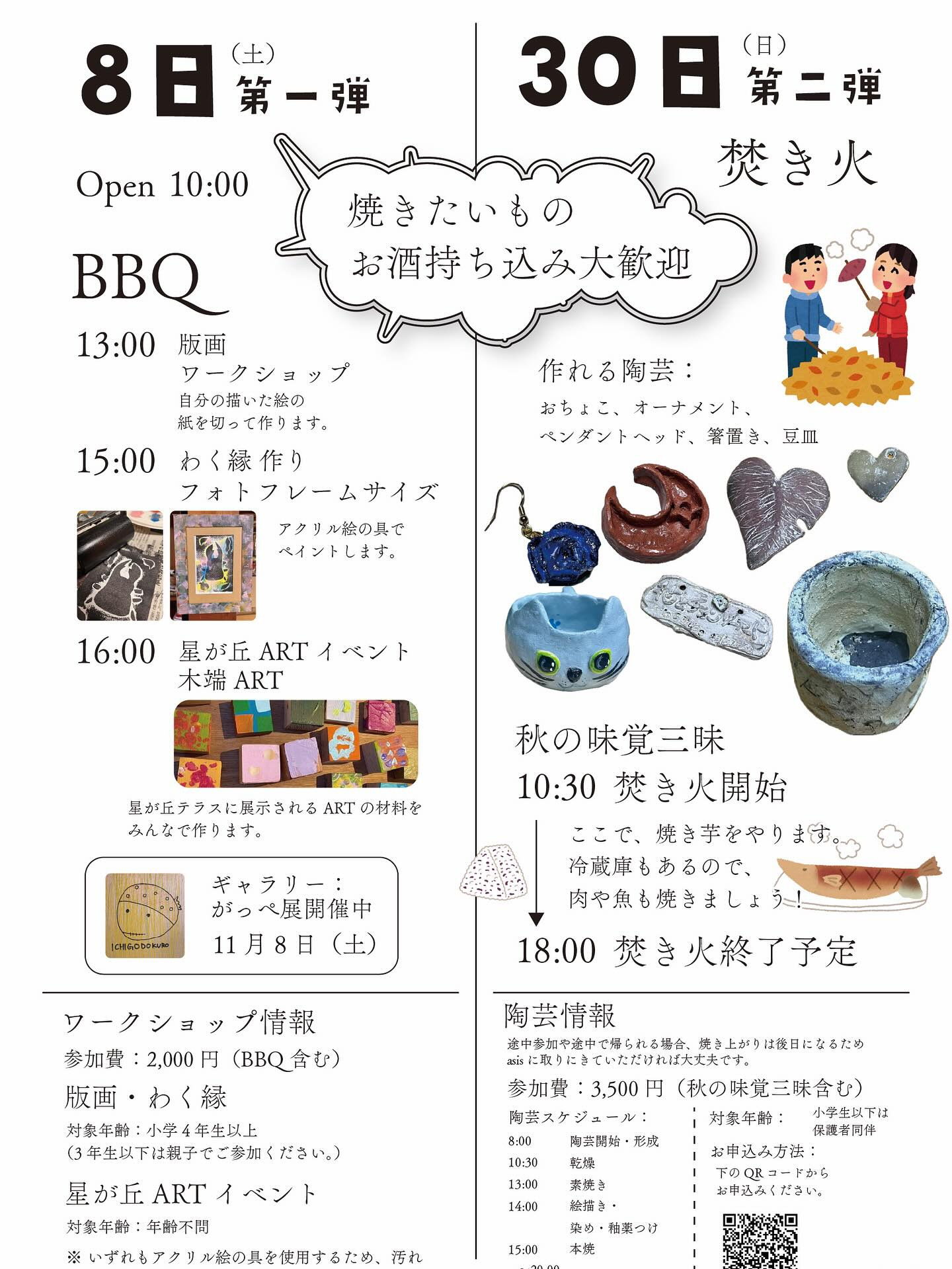 秋の収穫祭のご案内です！