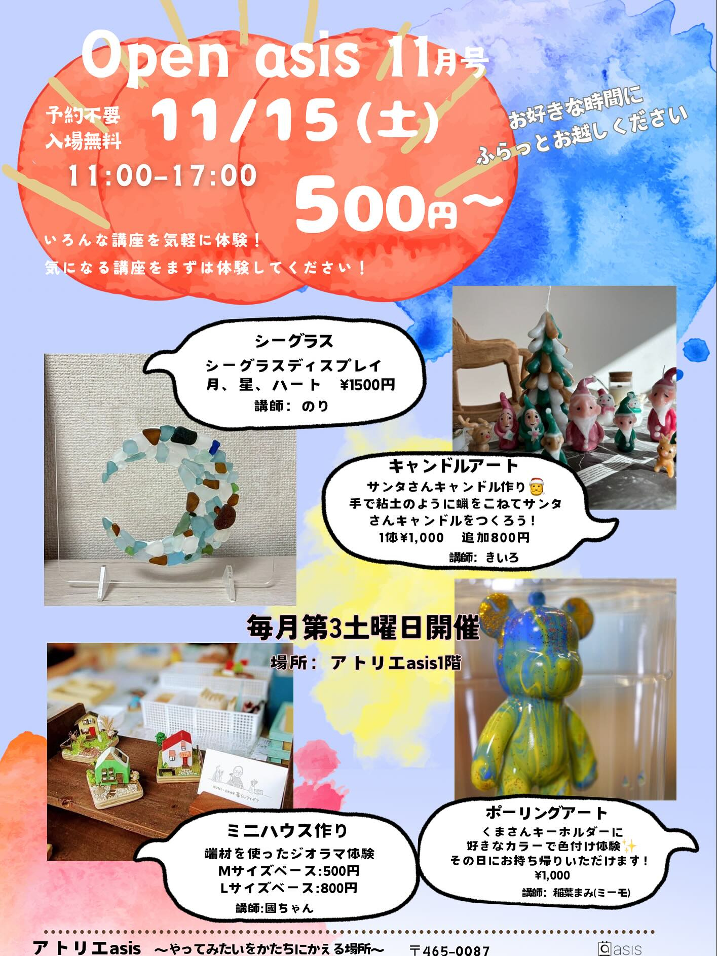 オープンアシス