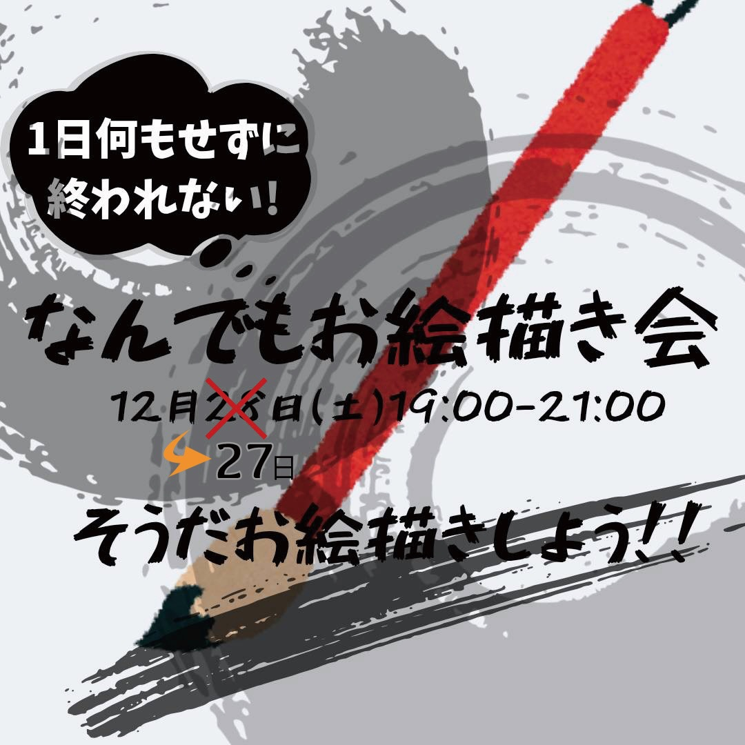 日程の表示を間違えていました！💦