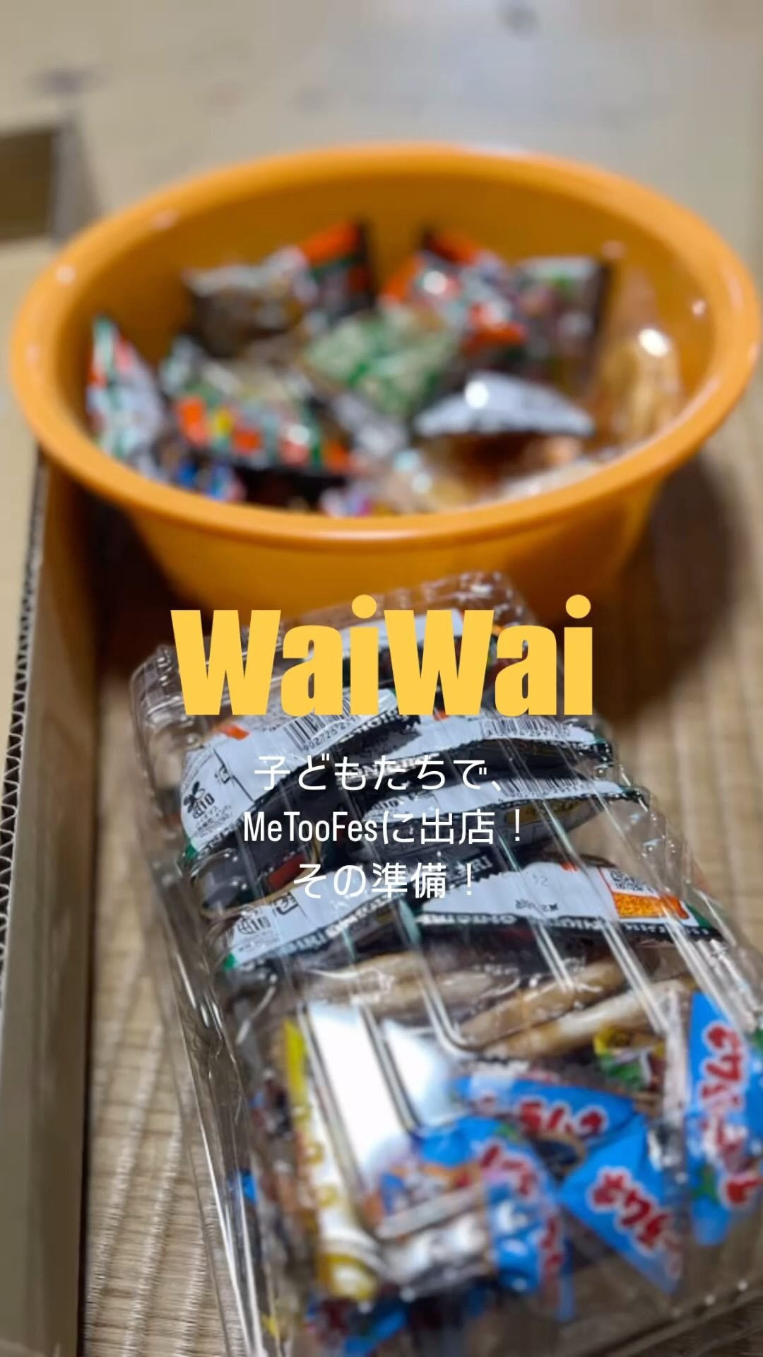 WaiWai会定型分