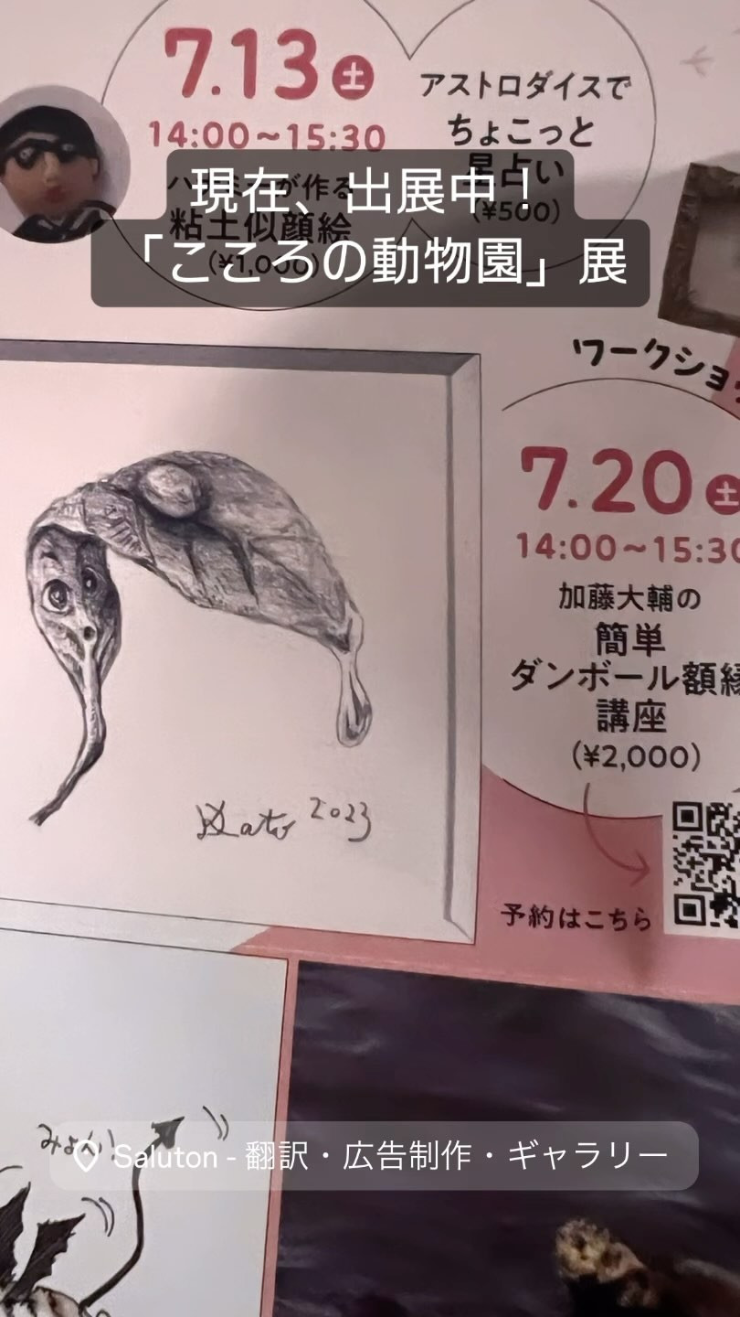 「こころの動物園」展