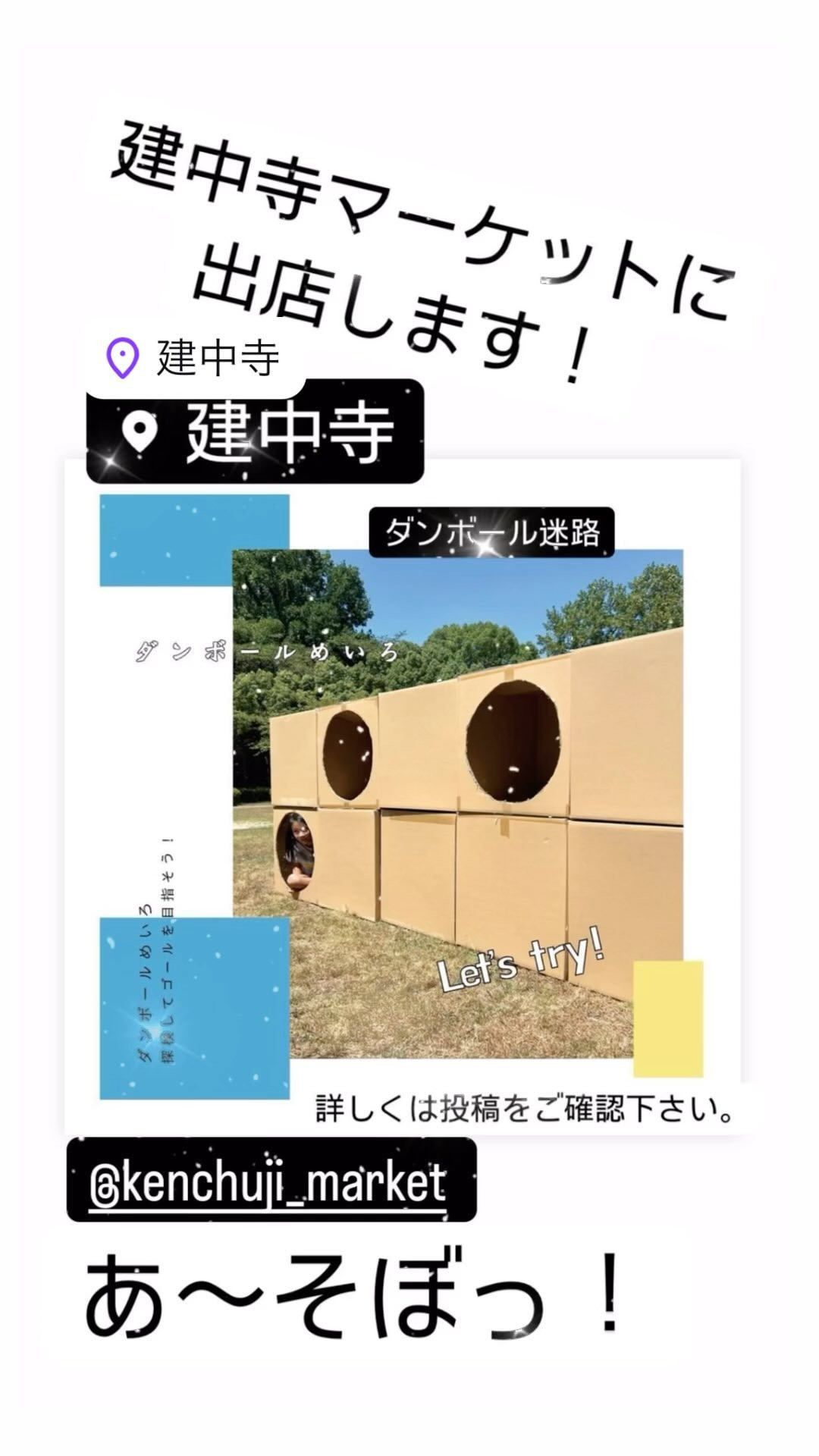 【建中寺マーケット】