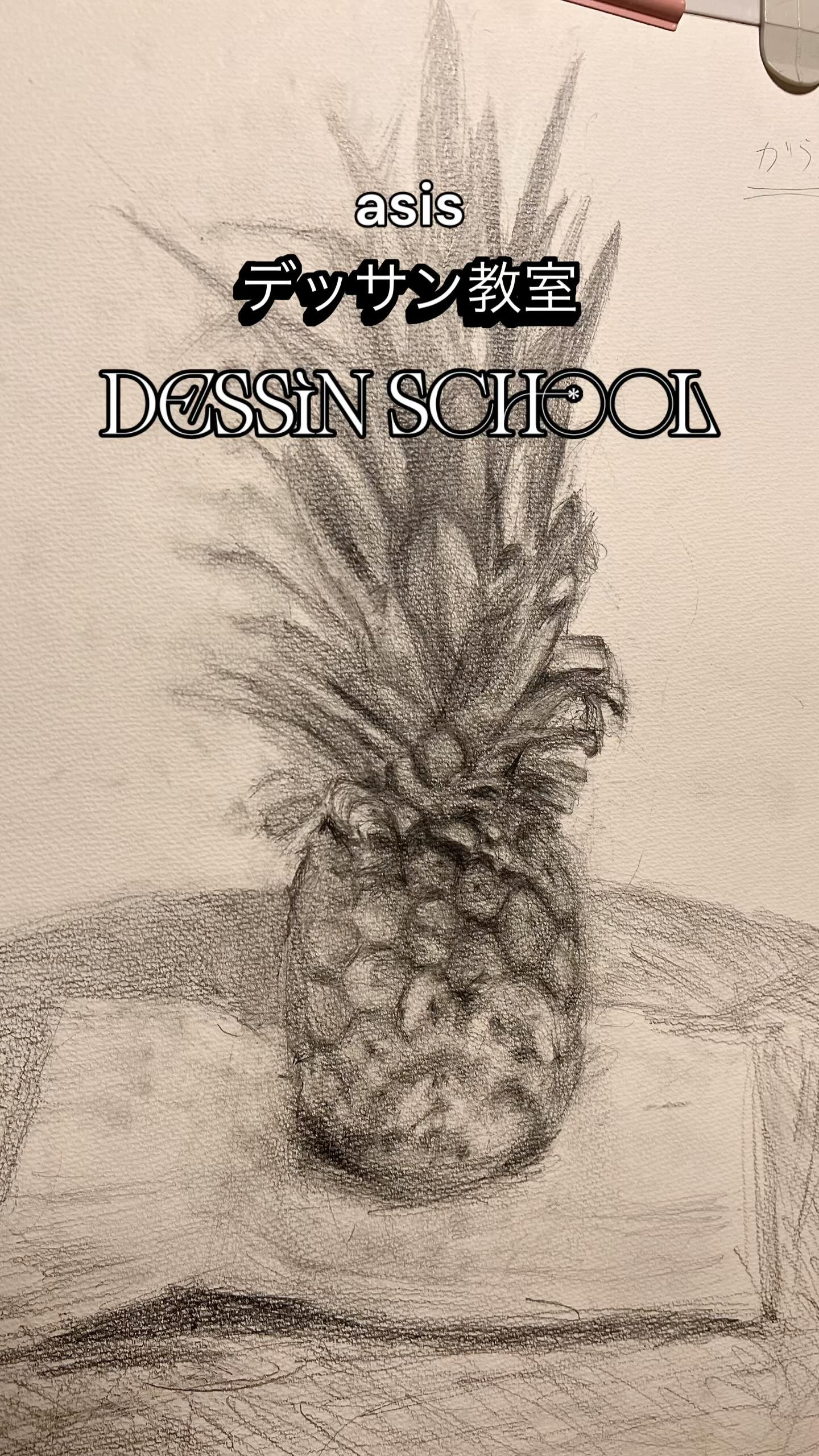 【デッサン教室】