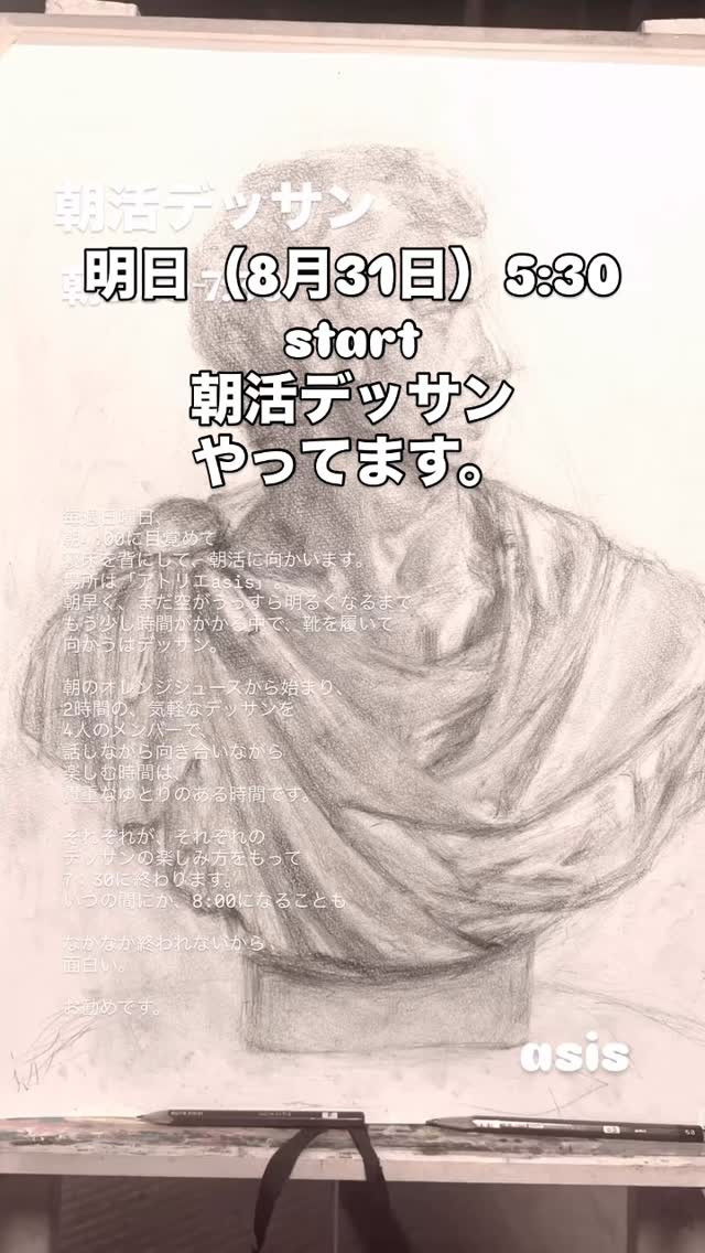 明日も、朝活デッサンの日です！