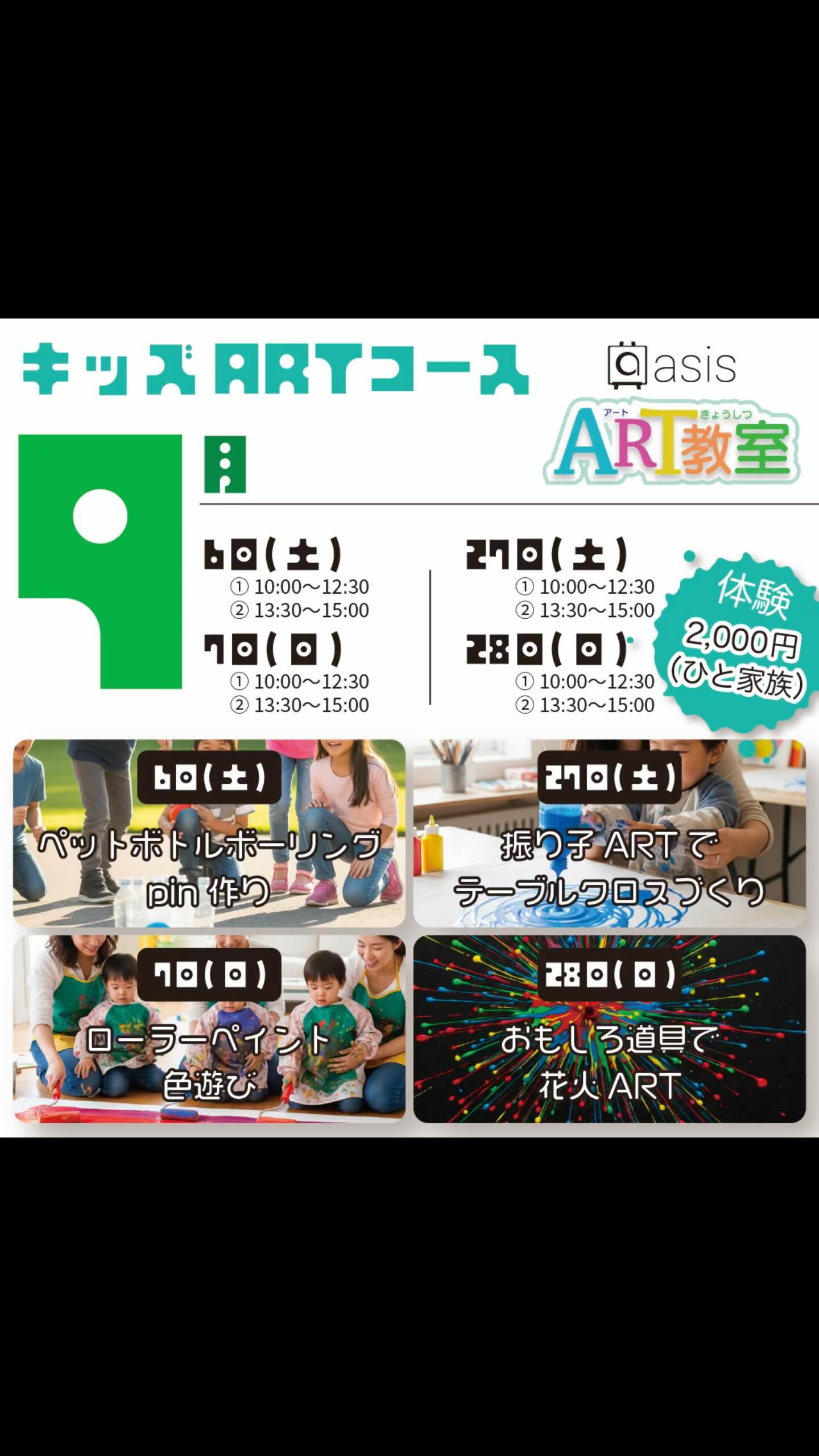 【キッズARTのご案内】