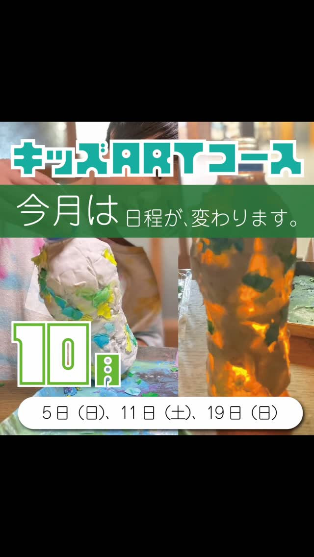 【キッズARTコース】のご案内です！