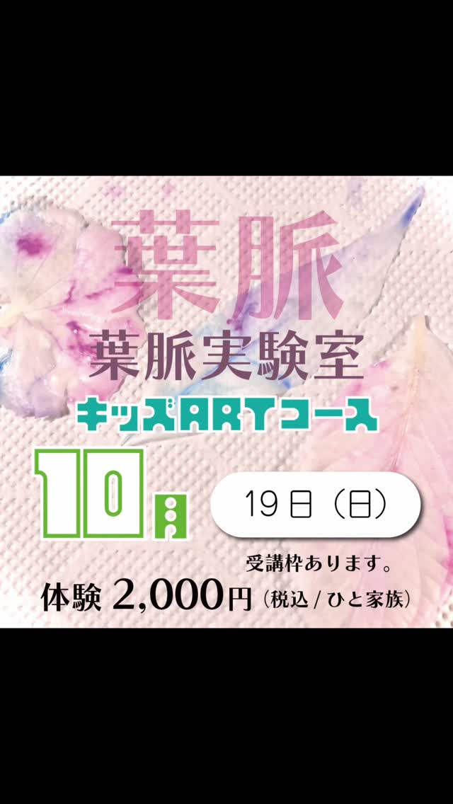 10月19日（日曜日）