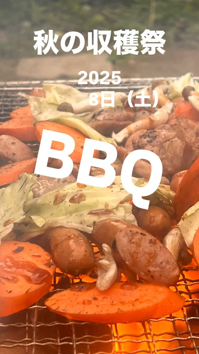 【秋の収穫祭 2025】