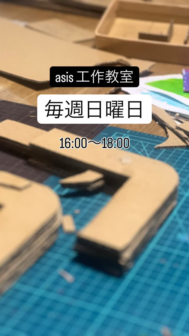 【きわみARTコース/工作教室】