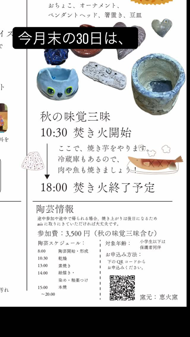 【秋の収穫祭】