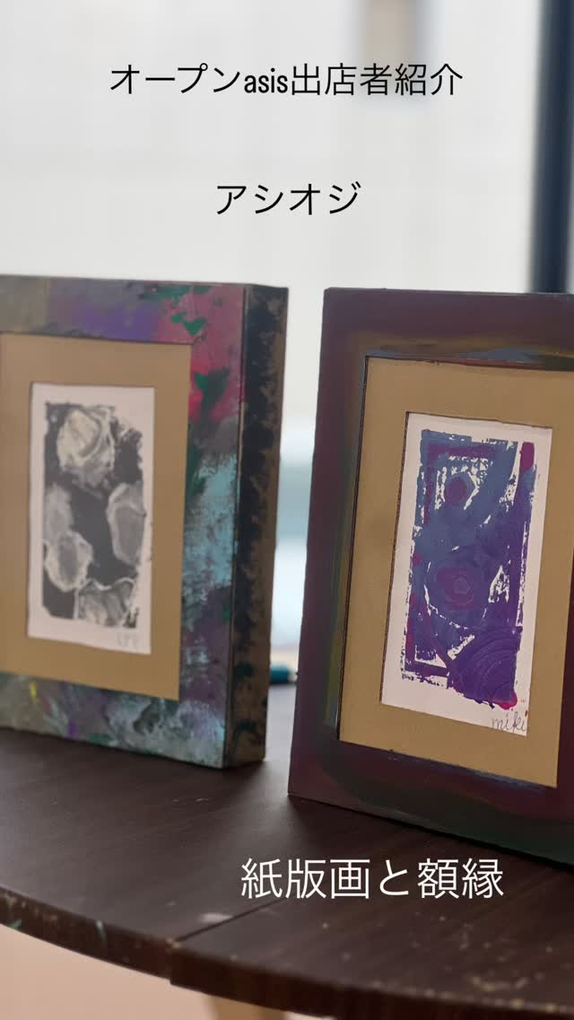 クリエーター：アシオジ