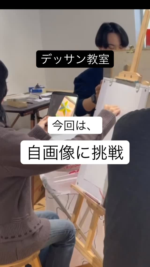 デッサン教室