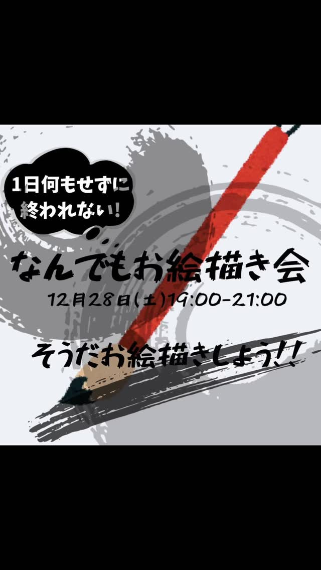 お絵描き会　投稿