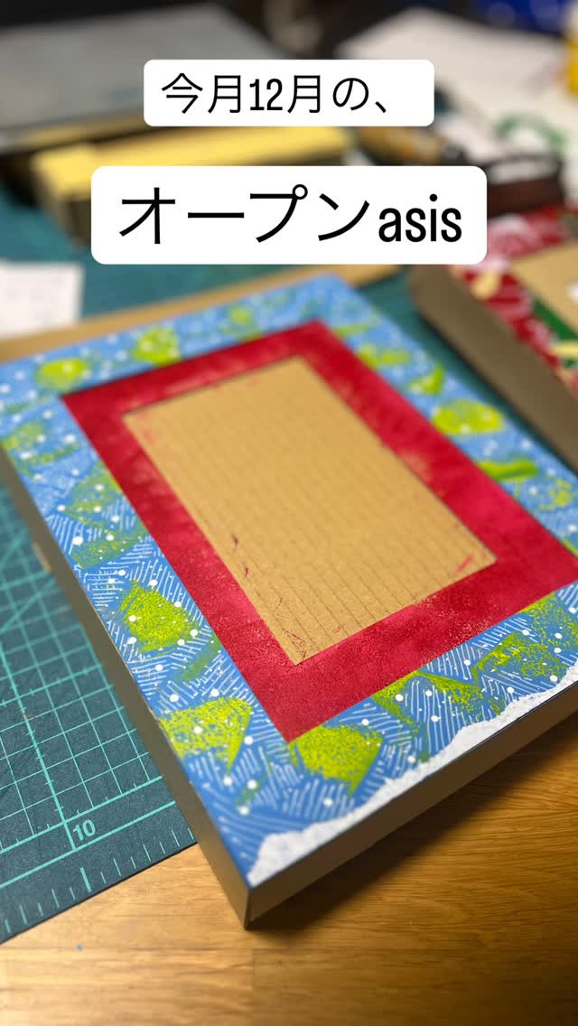 【オープンasis】