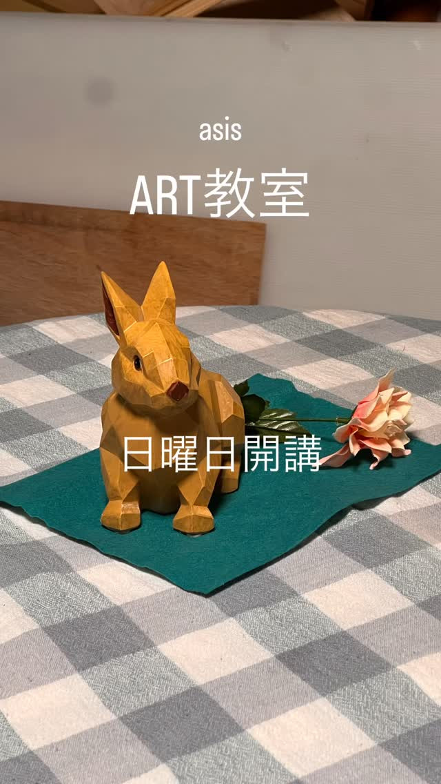 asis ART教室